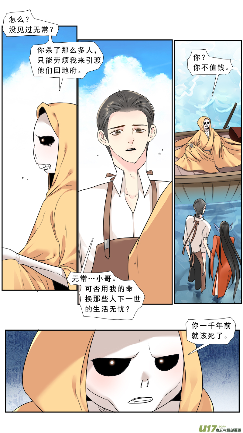 233】无常摆渡-第234话