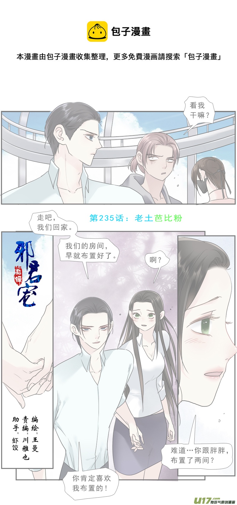 235】老土芭比粉-第236话