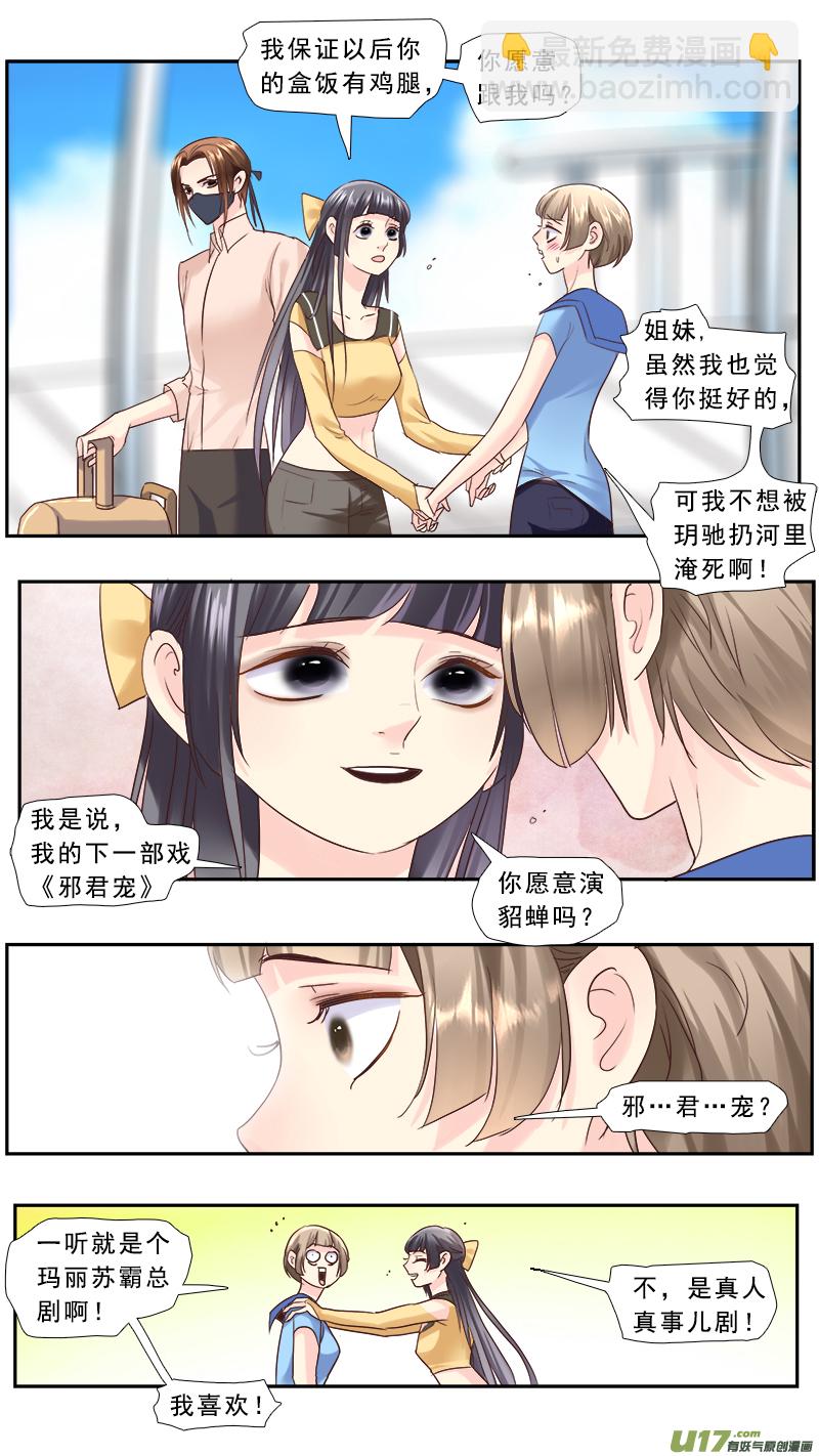 235】老土芭比粉-第236话
