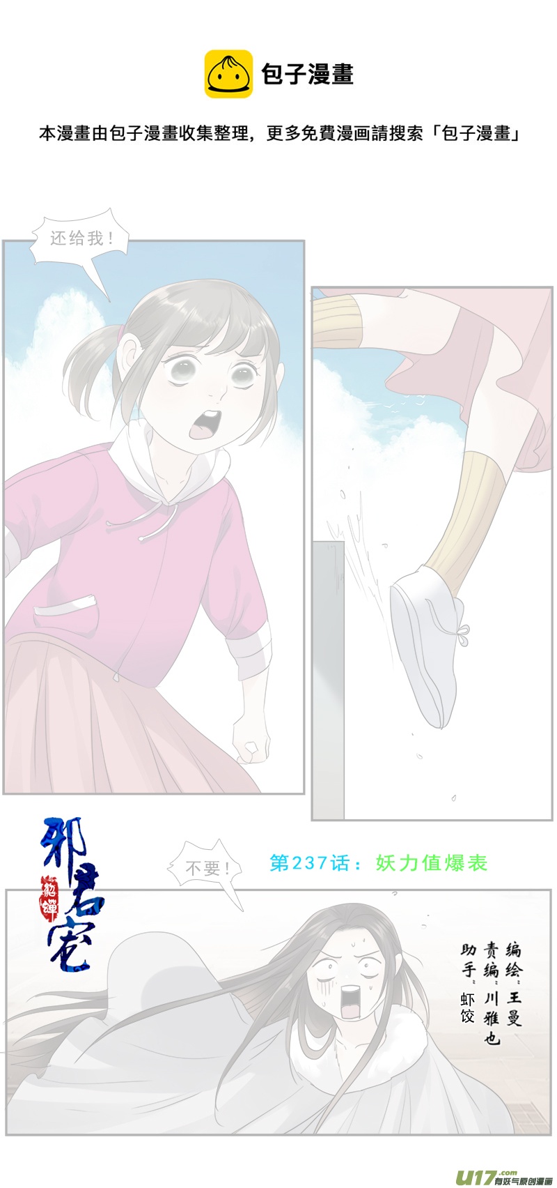 237】妖力值爆表-第238话