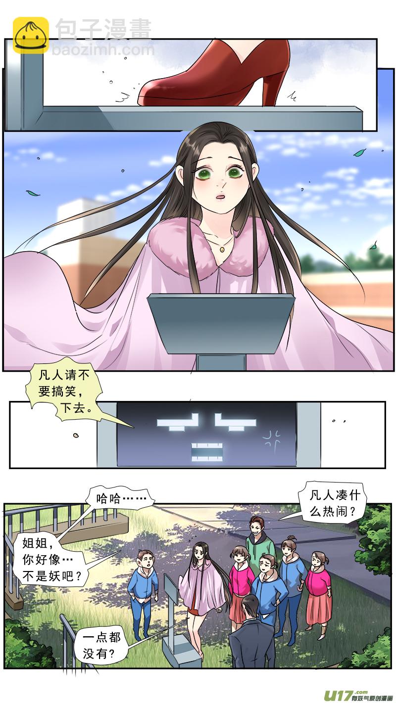 237】妖力值爆表-第238话