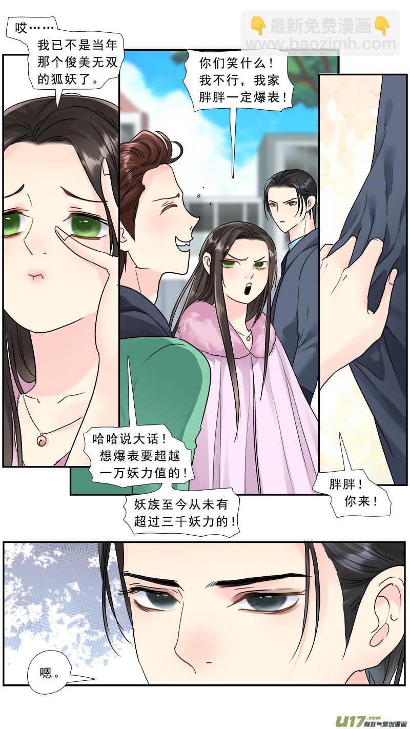 237】妖力值爆表-第238话