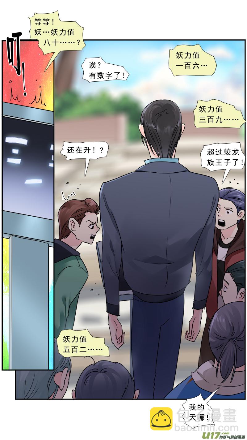 237】妖力值爆表-第238话