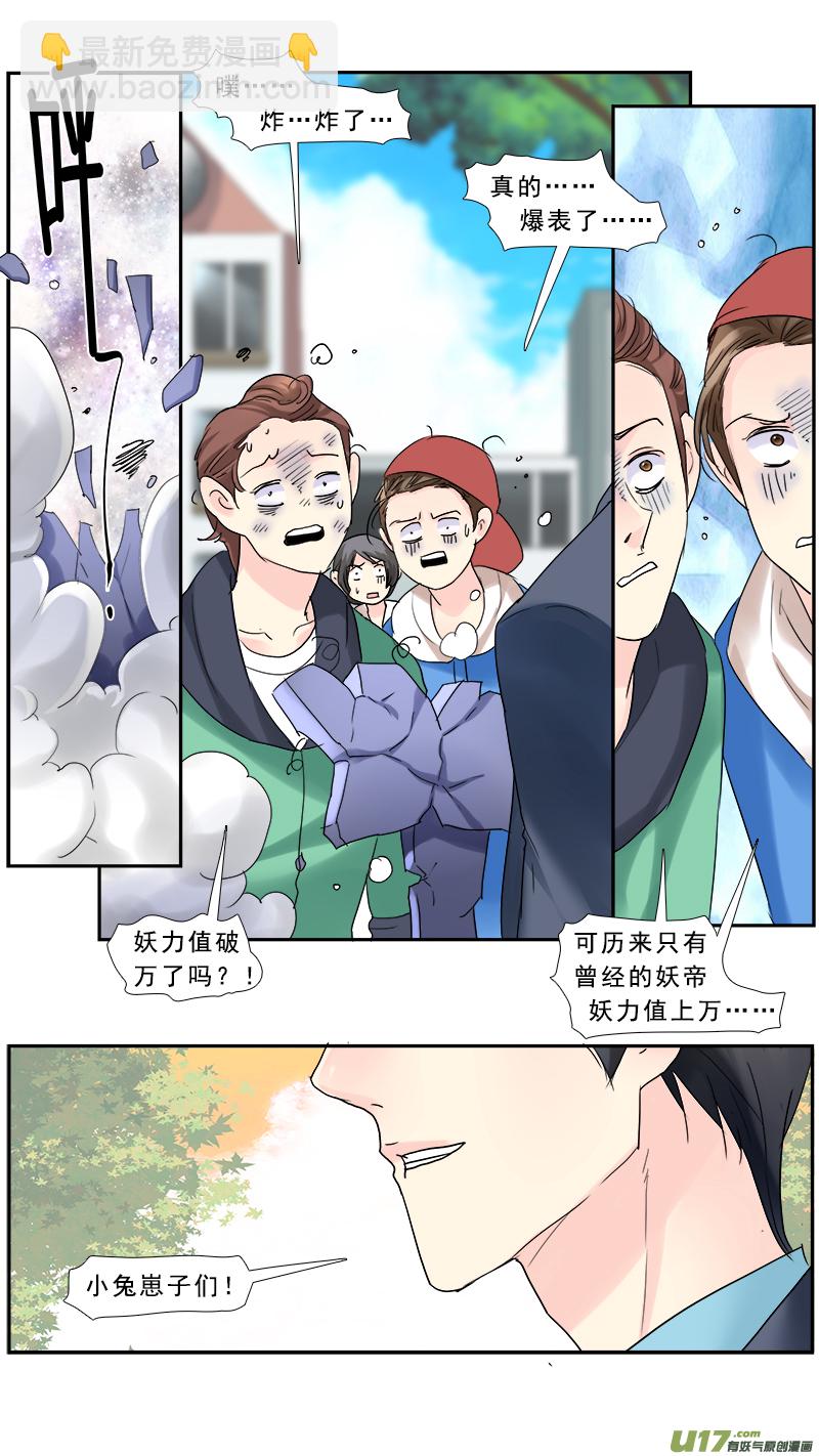 237】妖力值爆表-第238话