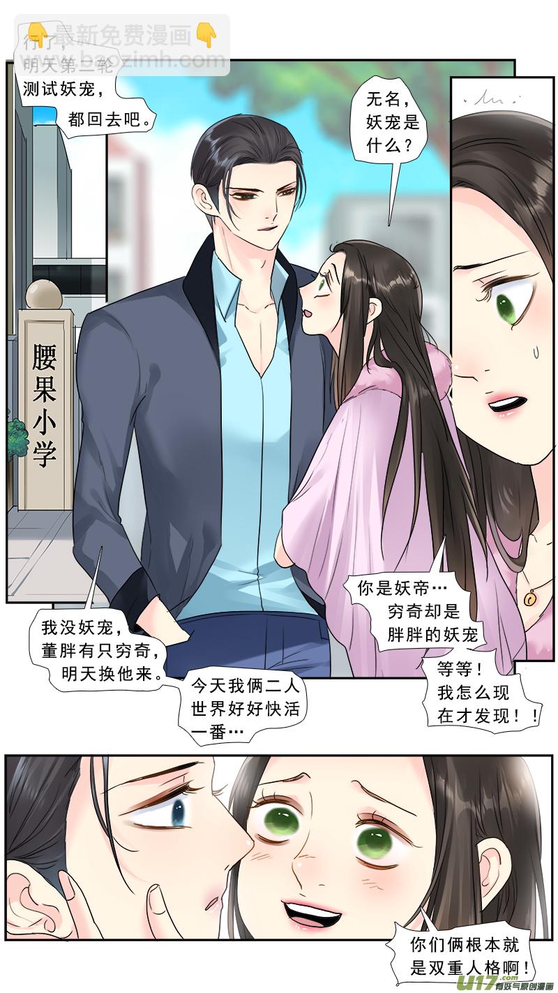 237】妖力值爆表-第238话