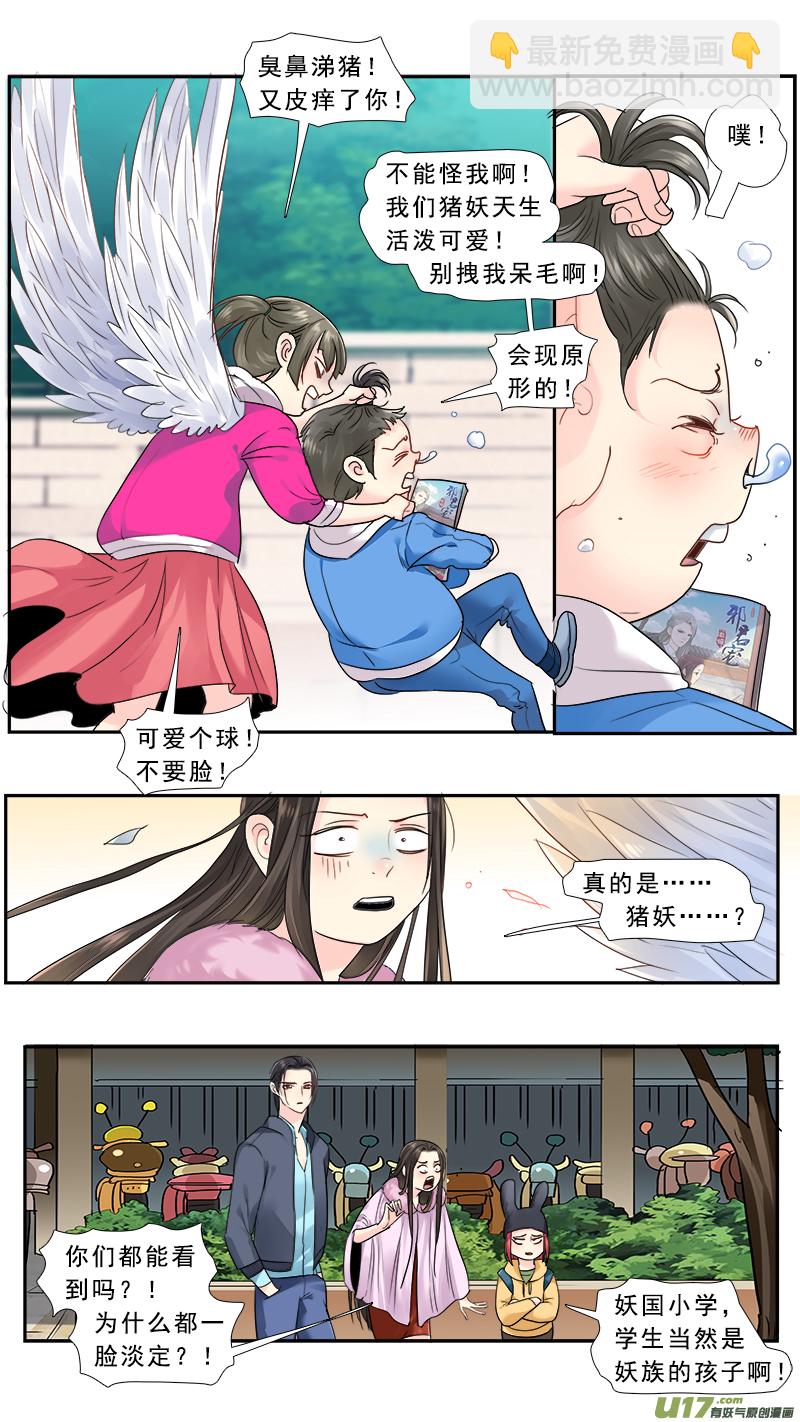 237】妖力值爆表-第238话