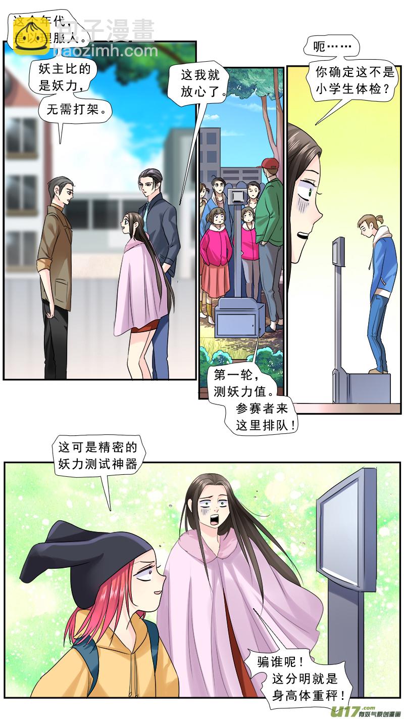 237】妖力值爆表-第238话