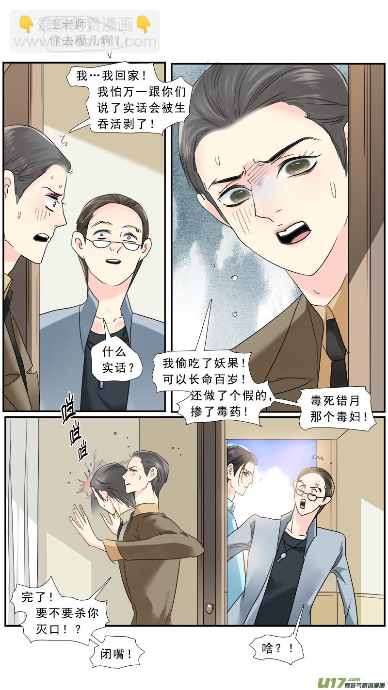 239】瓮中捉鳖-第240话