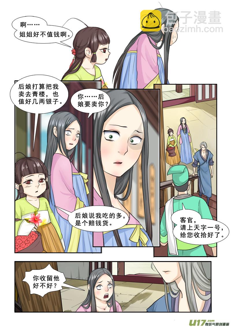 26】旺财-第26话