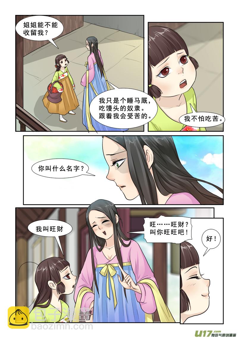 26】旺财-第26话