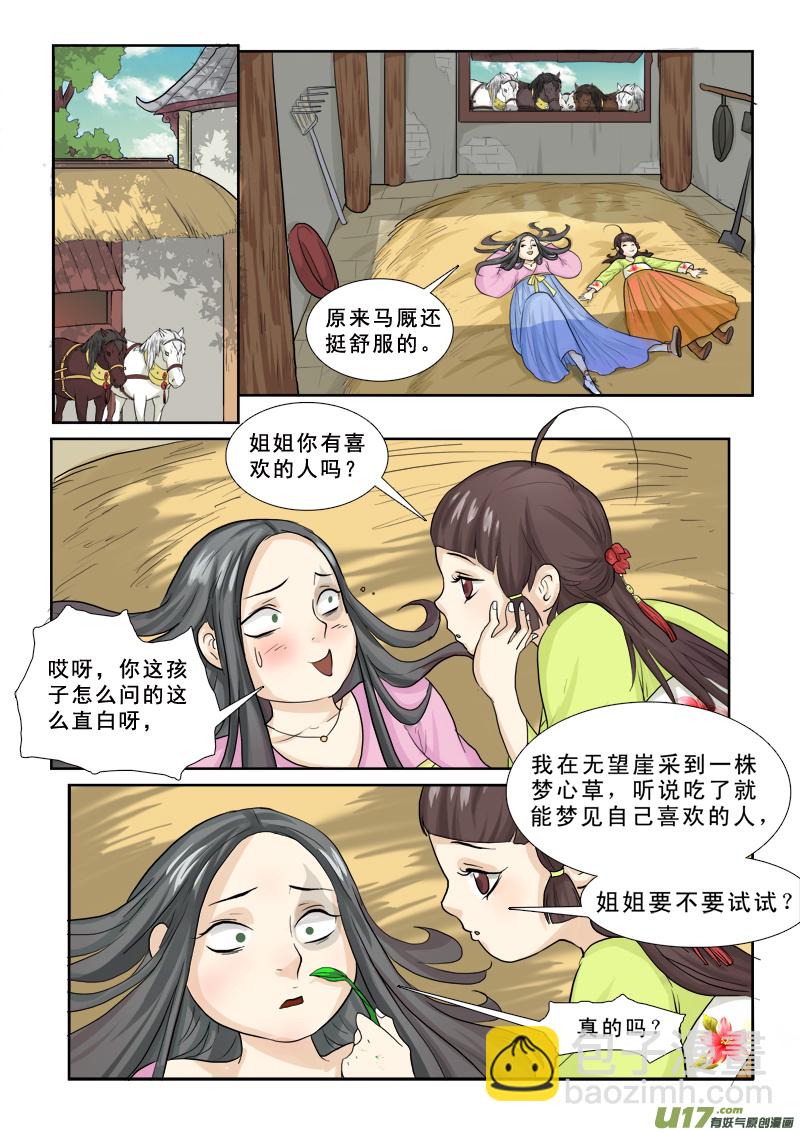 26】旺财-第26话