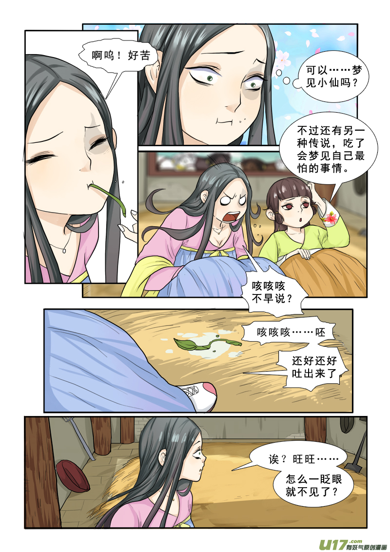 26】旺财-第26话