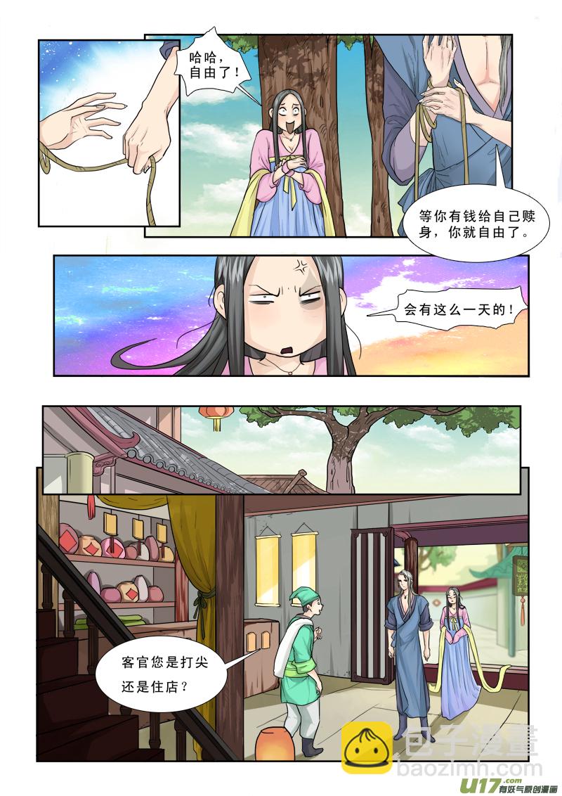 26】旺财-第26话