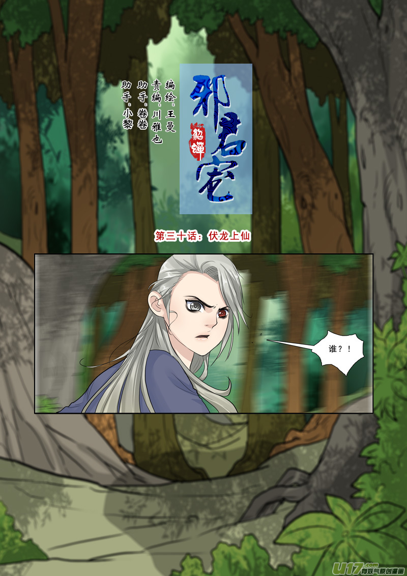 30】伏龙上仙-第30话