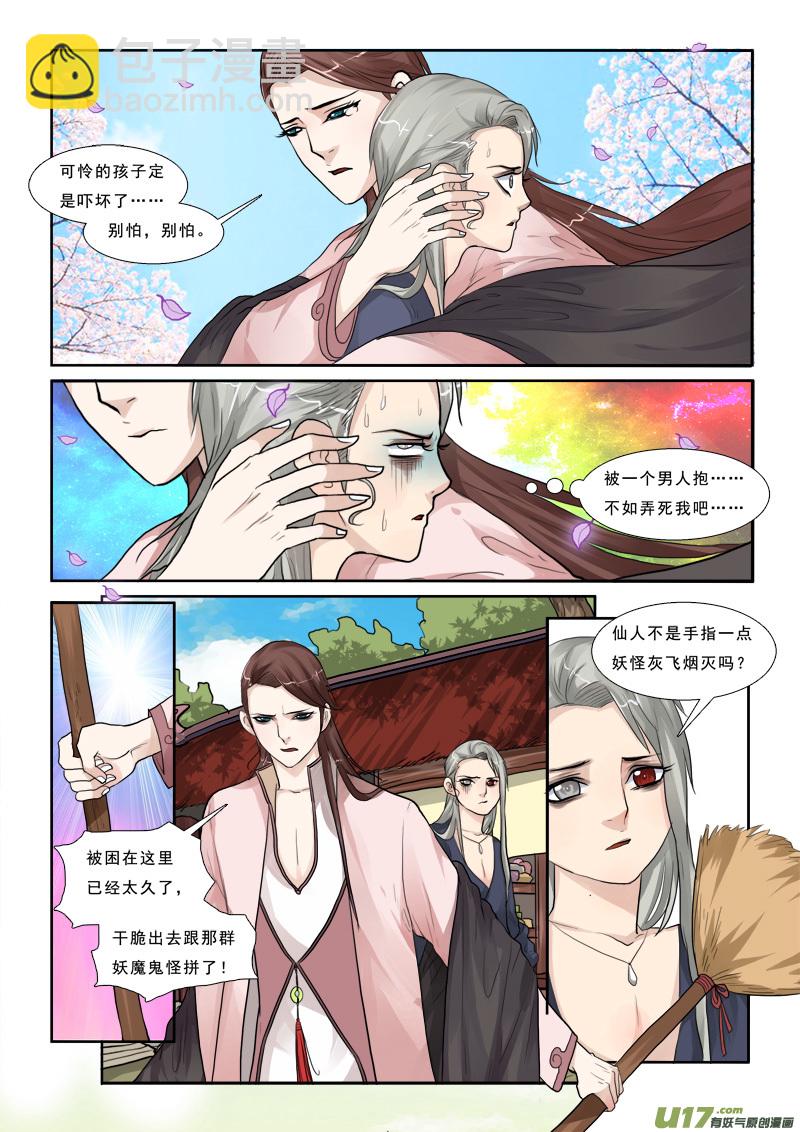 30】伏龙上仙-第30话