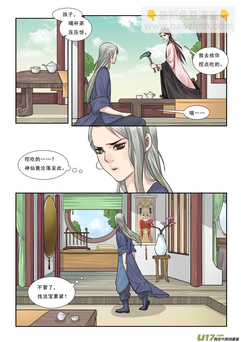 30】伏龙上仙-第30话