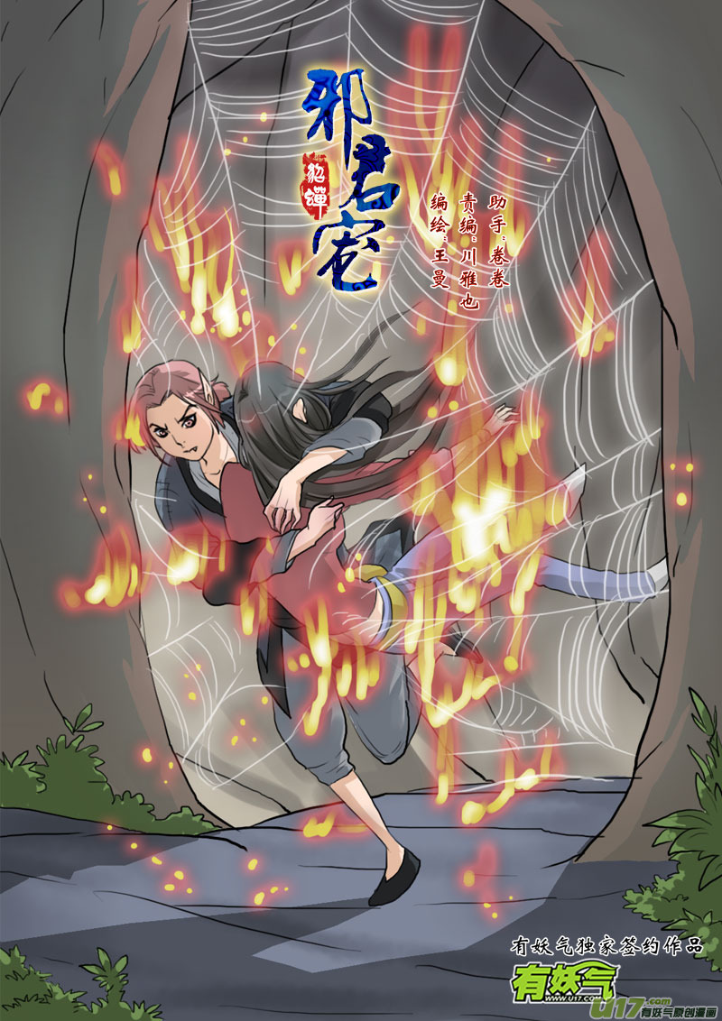 4】妖奴量贩-第4话