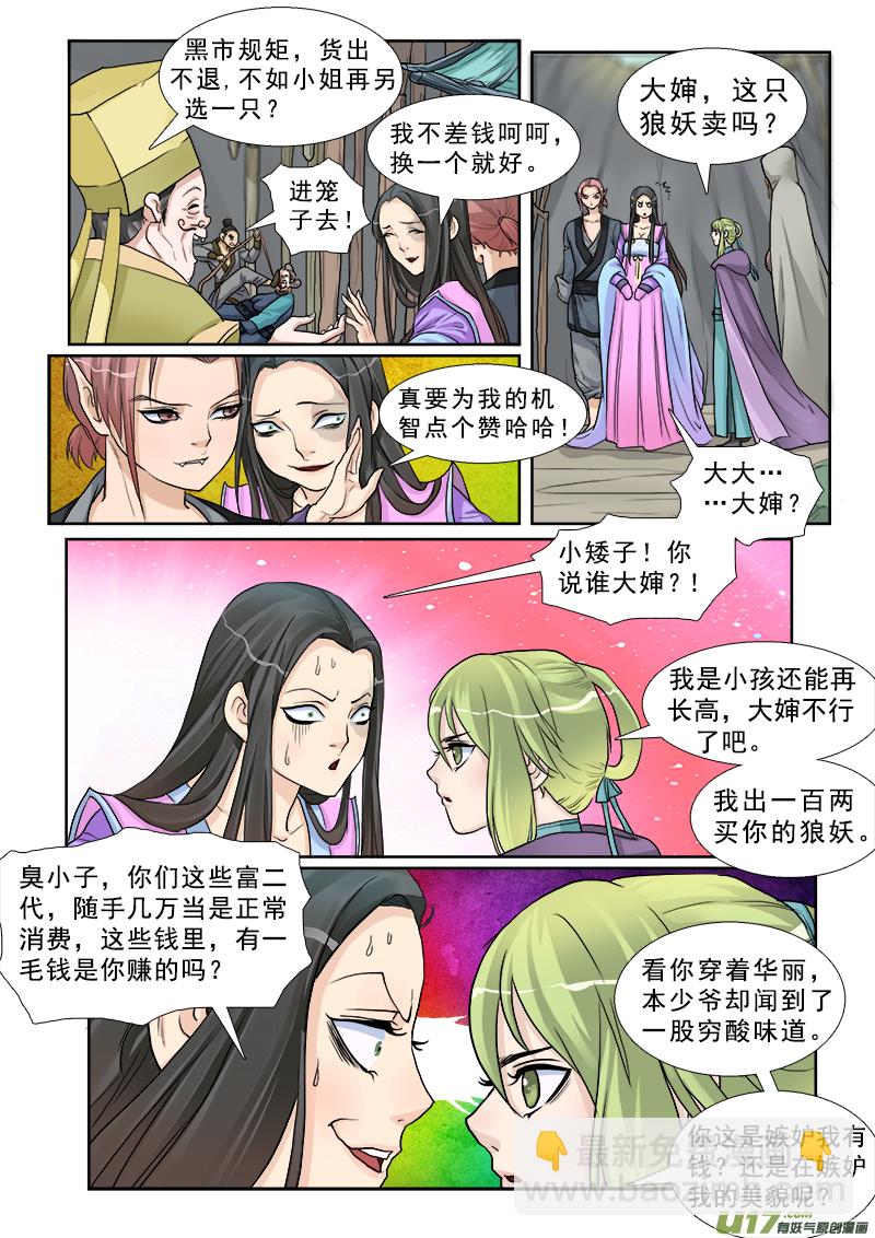 4】妖奴量贩-第4话
