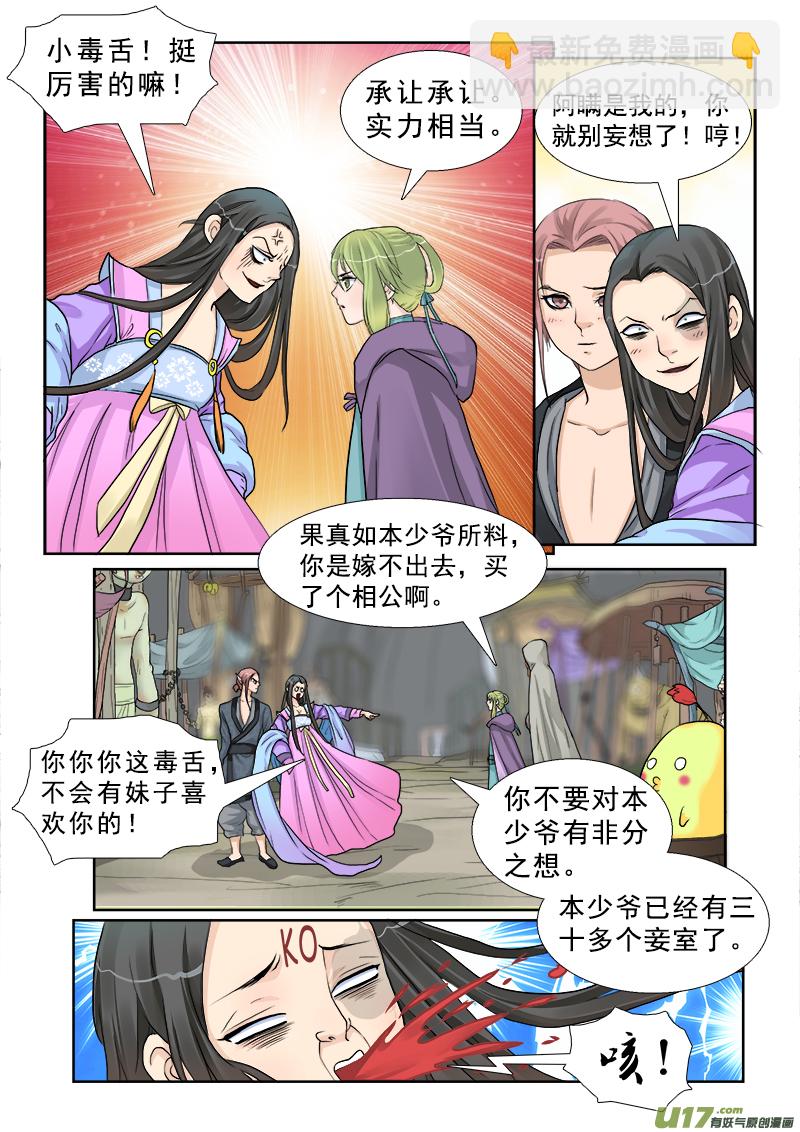 4】妖奴量贩-第4话