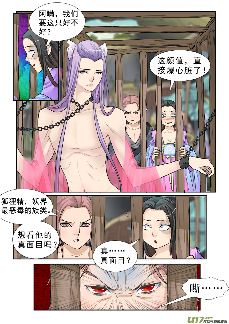 4】妖奴量贩-第4话
