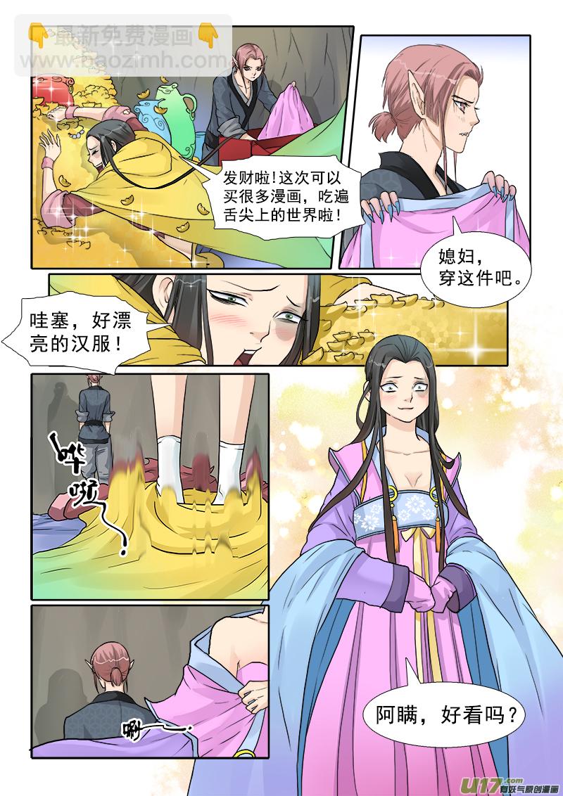 4】妖奴量贩-第4话