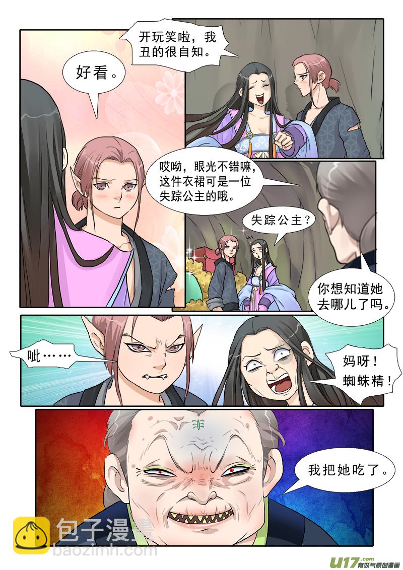 4】妖奴量贩-第4话