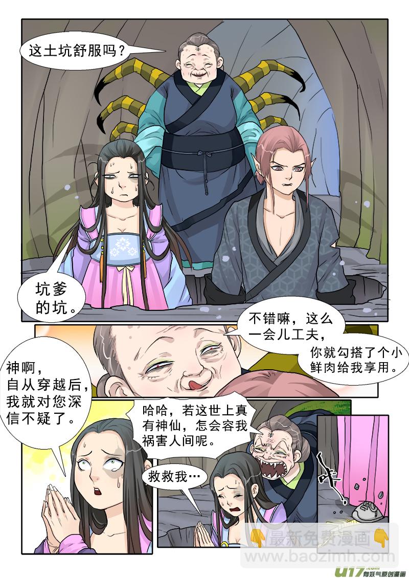 4】妖奴量贩-第4话