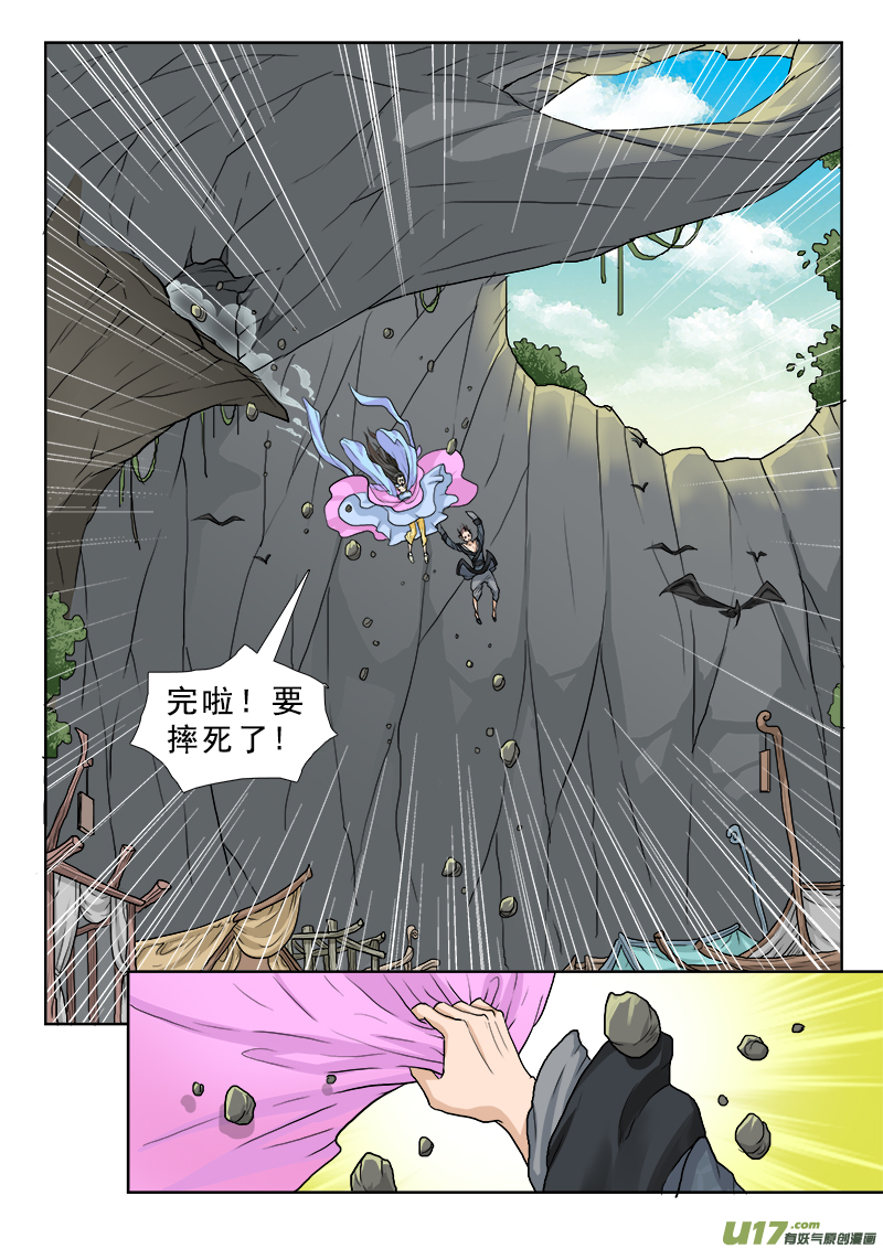 4】妖奴量贩-第4话