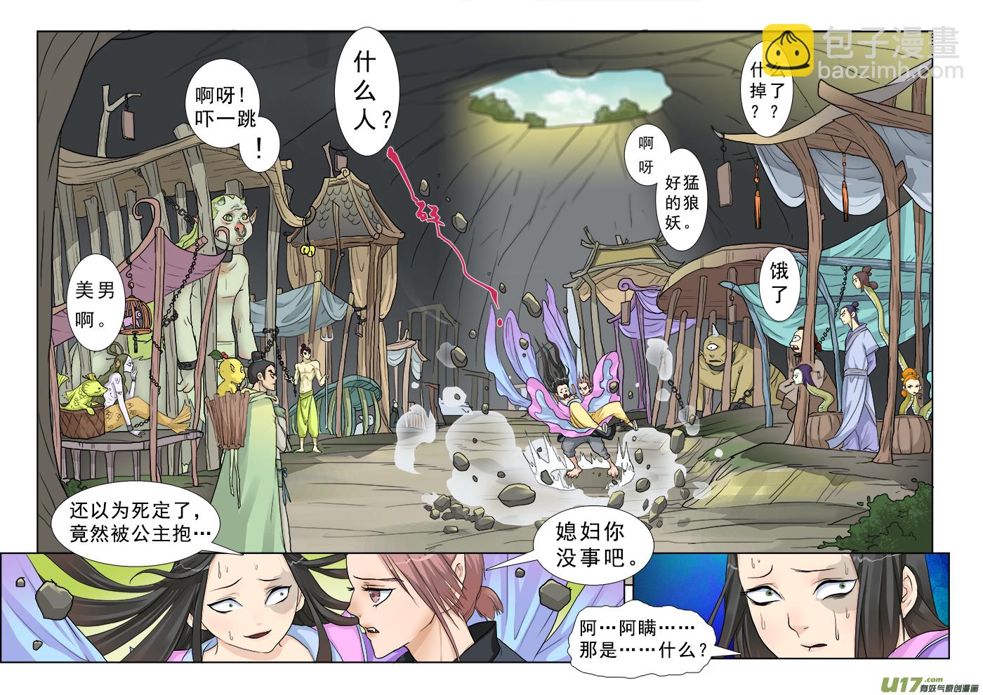 4】妖奴量贩-第4话