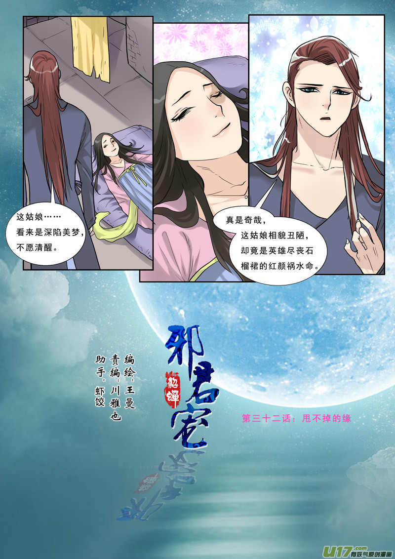 32】甩不掉的缘-第32话