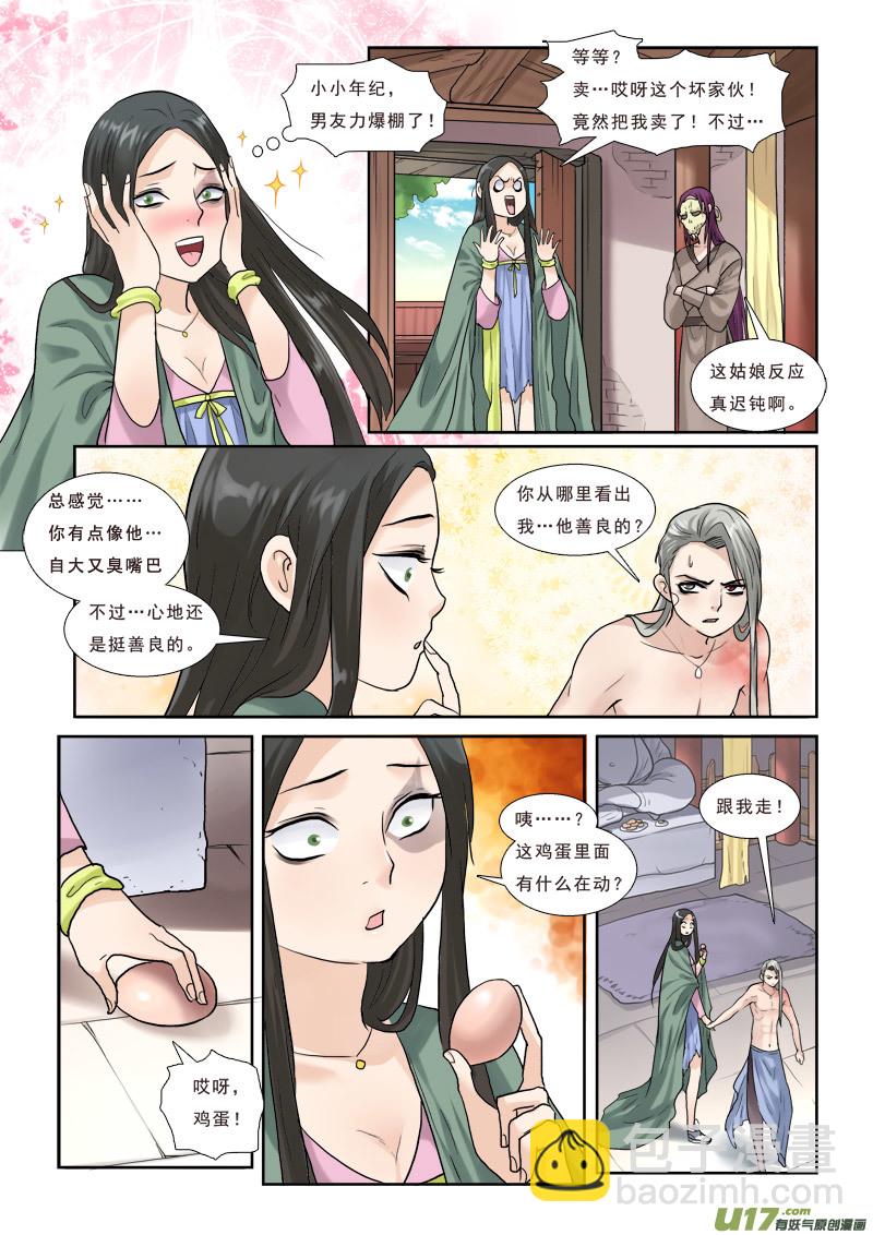 32】甩不掉的缘-第32话
