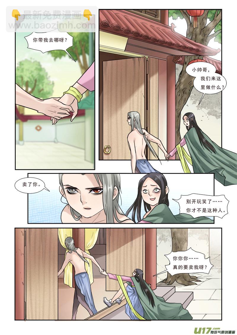 32】甩不掉的缘-第32话