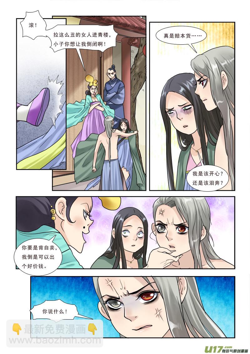32】甩不掉的缘-第32话