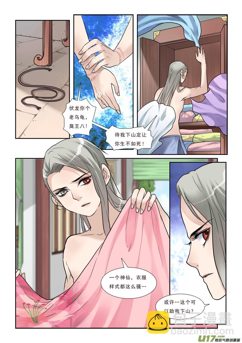 32】甩不掉的缘-第32话