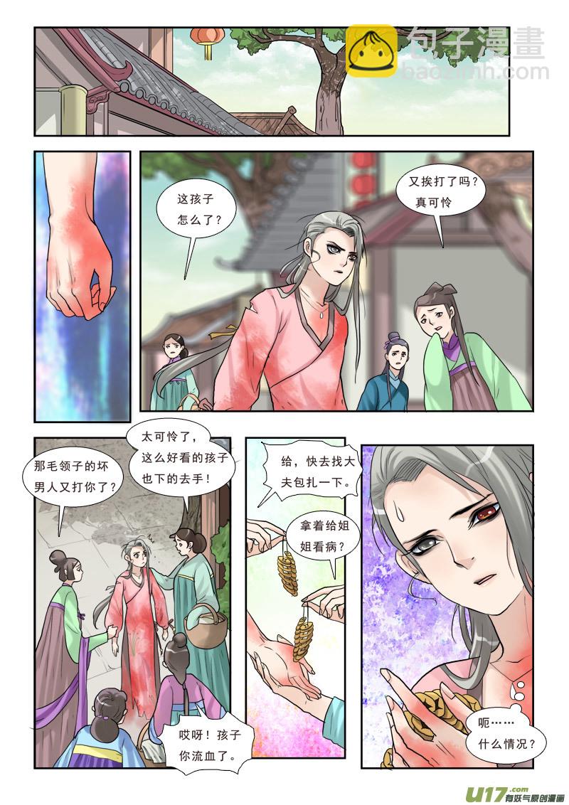 32】甩不掉的缘-第32话