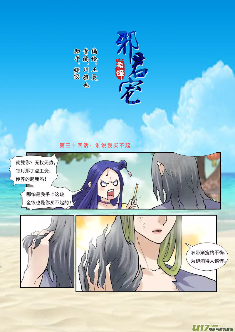 34】谁说我买不起-第34话