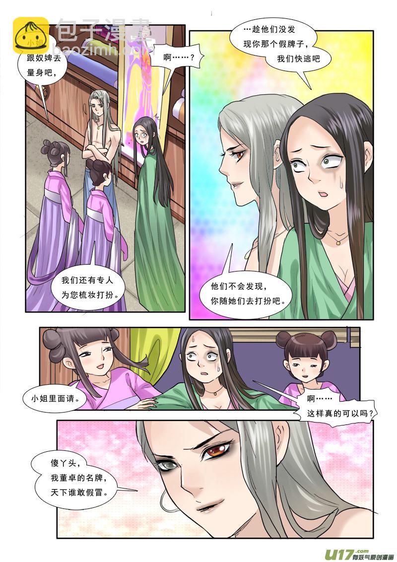 34】谁说我买不起-第34话