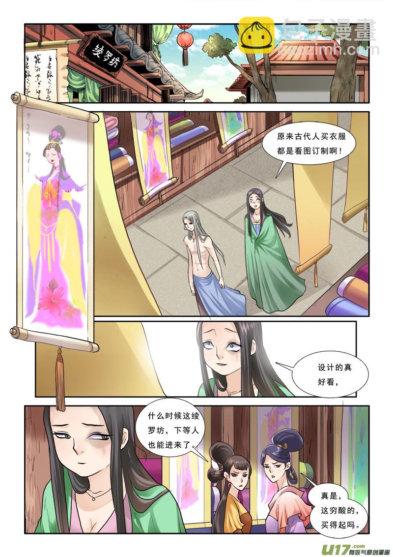 34】谁说我买不起-第34话