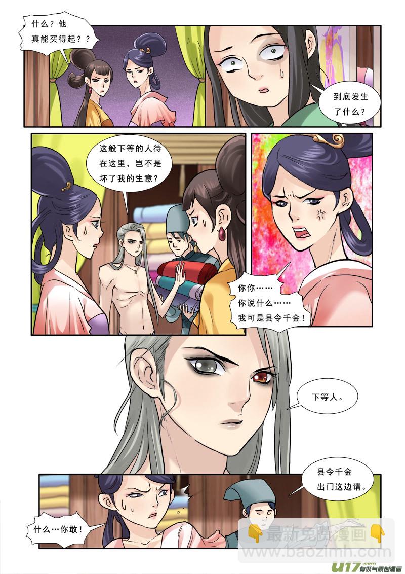 34】谁说我买不起-第34话