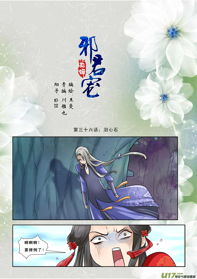 36】泪心石-第36话