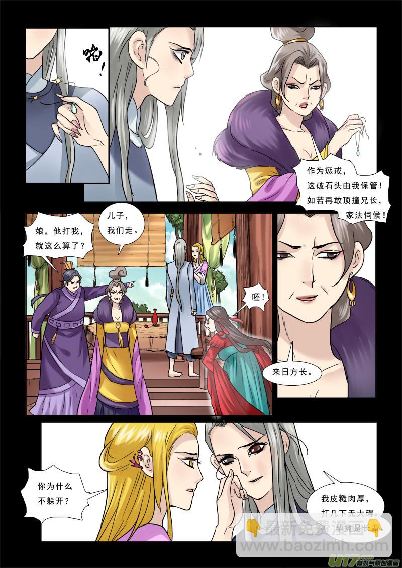 36】泪心石-第36话