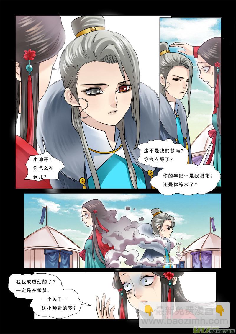 36】泪心石-第36话