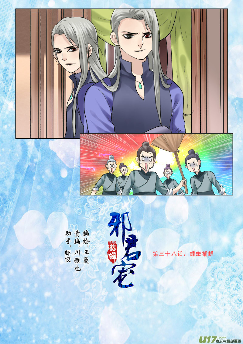 38】螳螂捕蝉-第38话