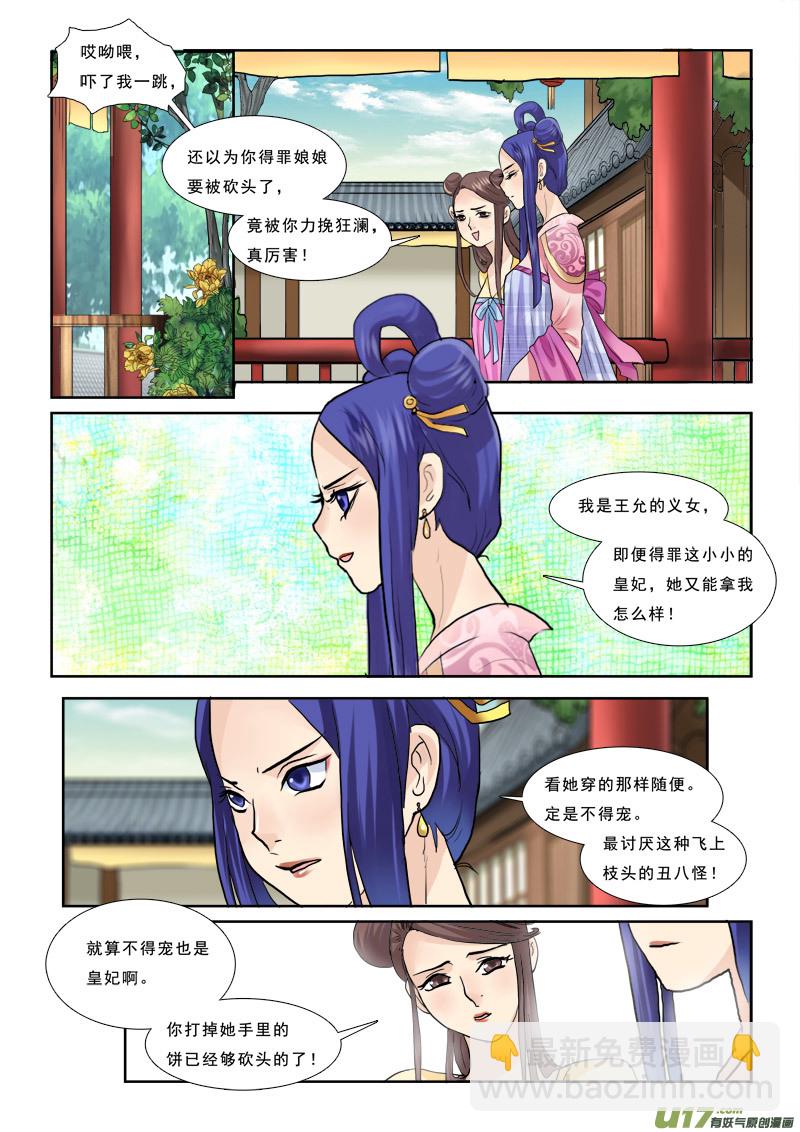 38】螳螂捕蝉-第38话