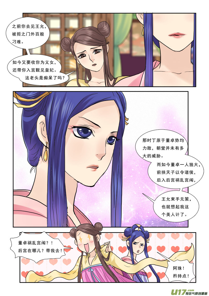 38】螳螂捕蝉-第38话