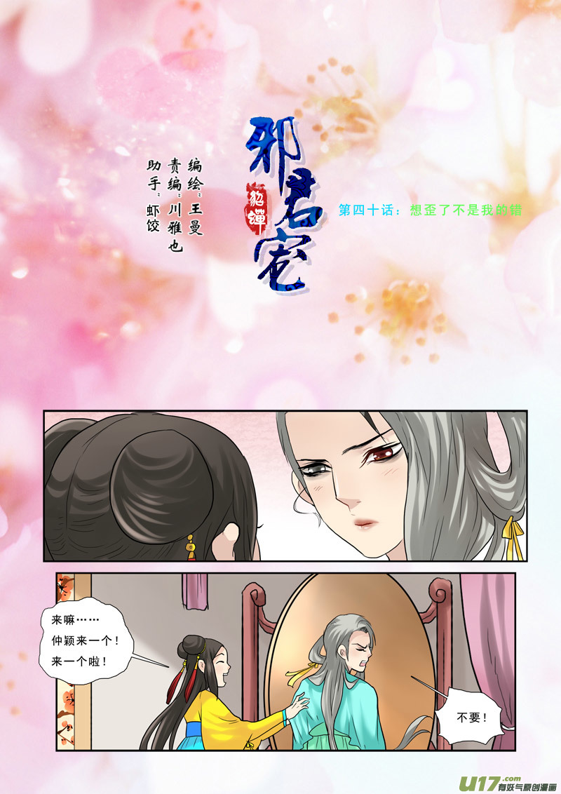 40】想歪了不是我的错-第40话