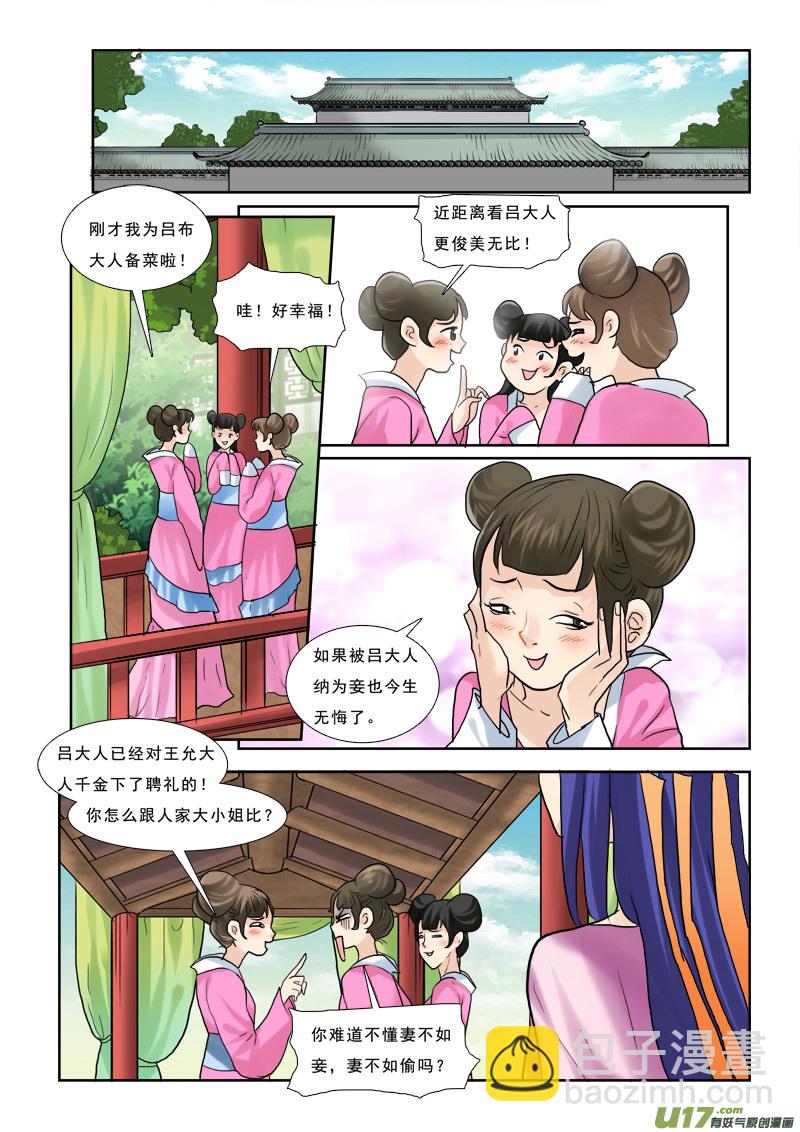 42】吃的不是宴席是套路-第42话