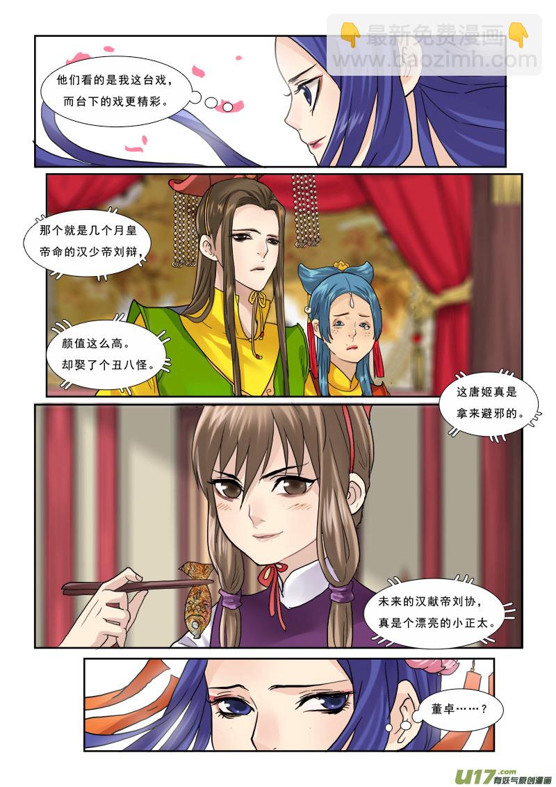 42】吃的不是宴席是套路-第42话