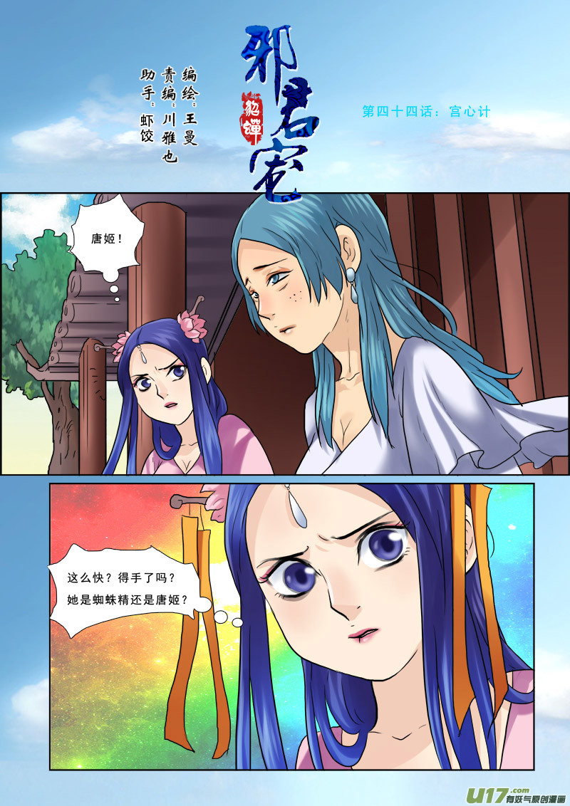 44】又是宫心计-第44话