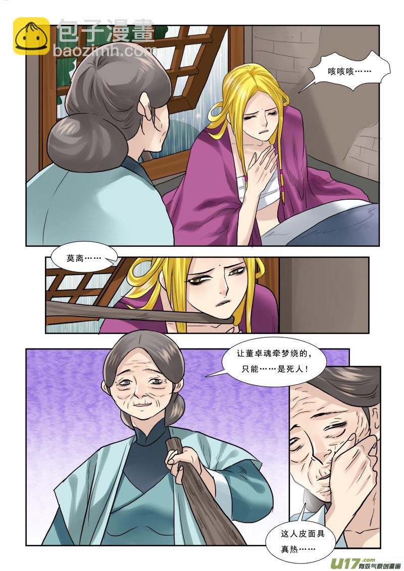 44】又是宫心计-第44话